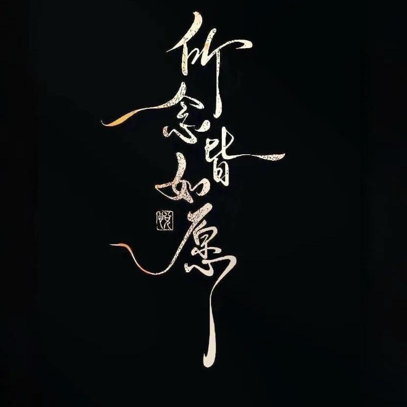 山有扶苏