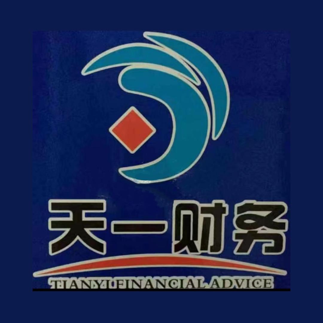 天一财务会计培训