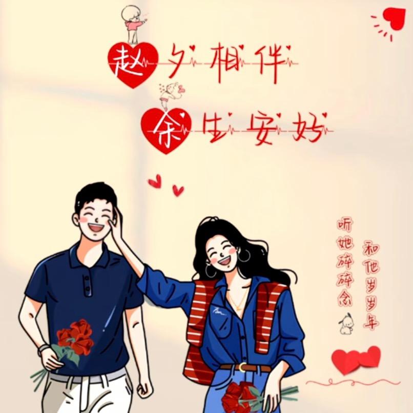 💞ꦿ余你ꦿ赵⃨赵᭄暮暮᭄ꦿ༉