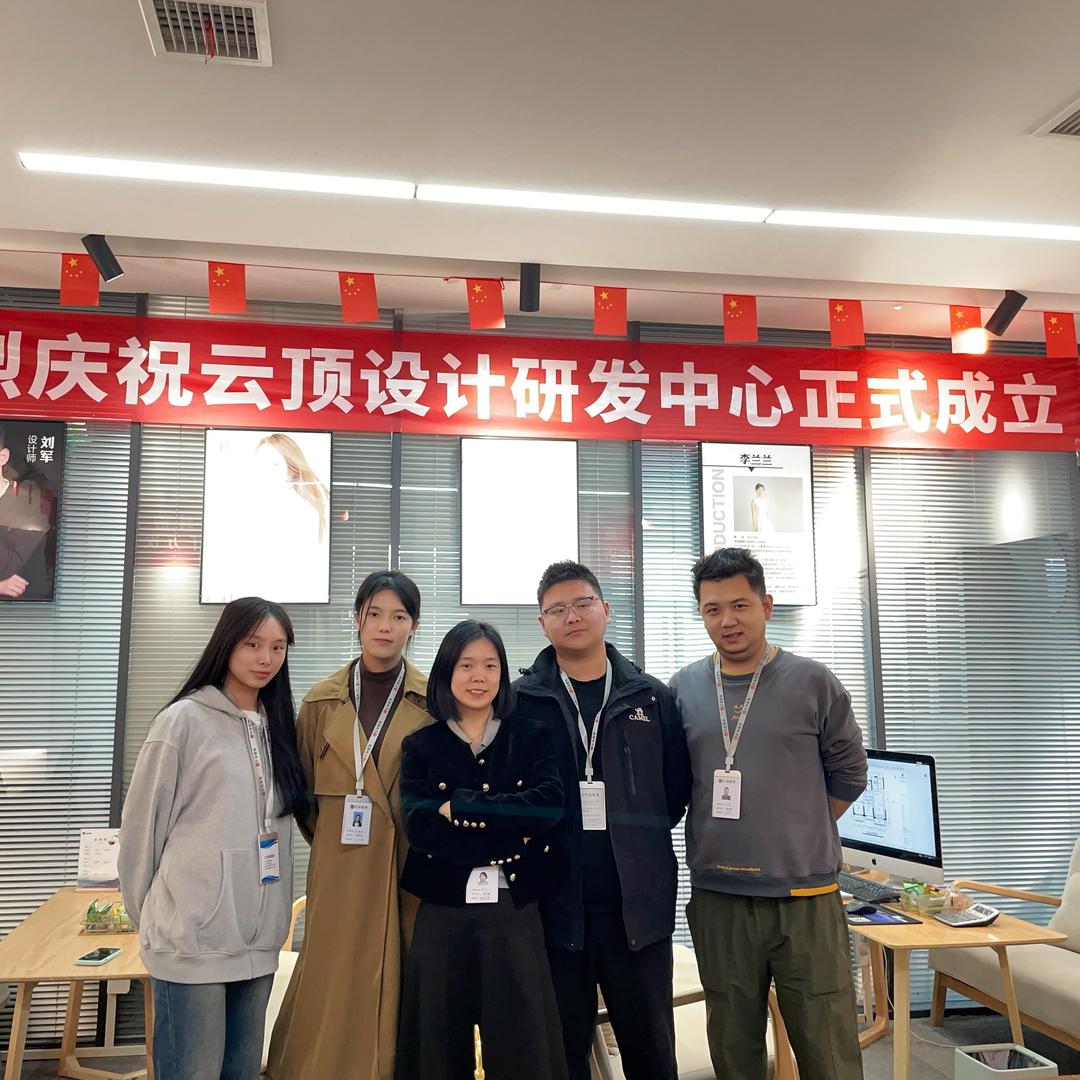 云顶设计研发中心