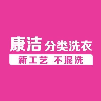 荥阳康洁洗衣