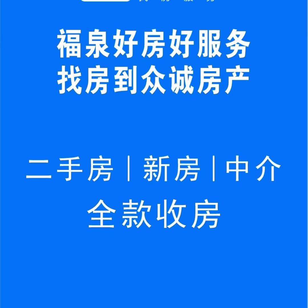 众诚房产｜小畅