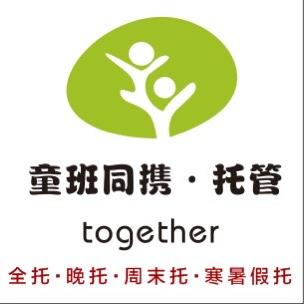 花桥鑫都汇～童班同携托管