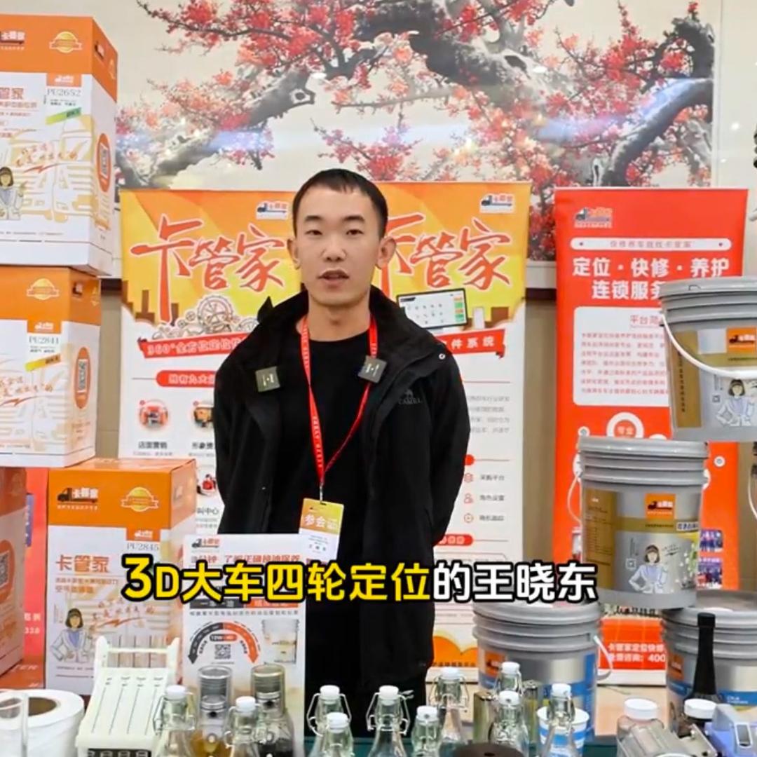 南皮小东四轮定位