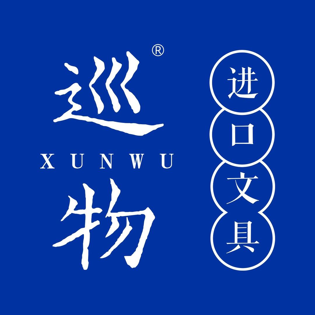 巡物进口文具