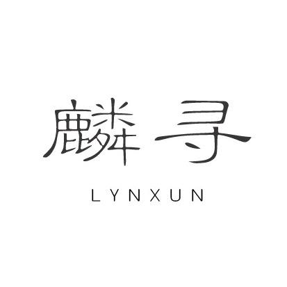 麟寻Lynxun