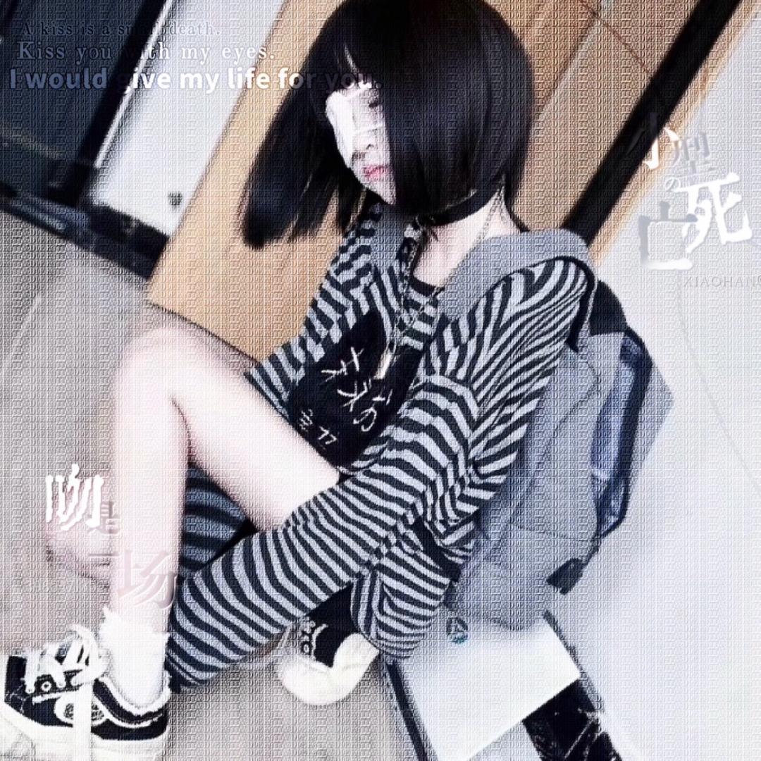 恶语