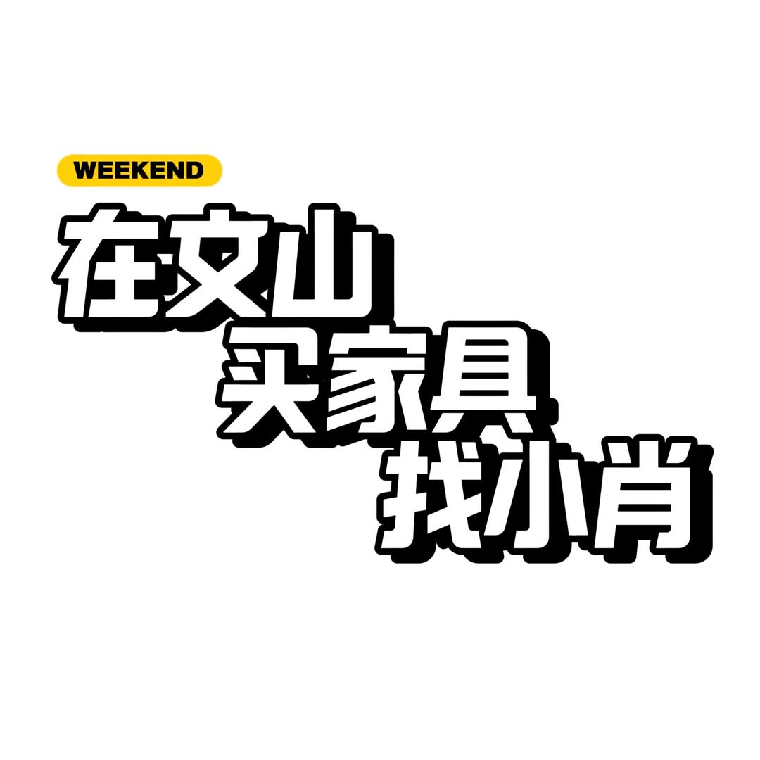 文山市壹驰家居店