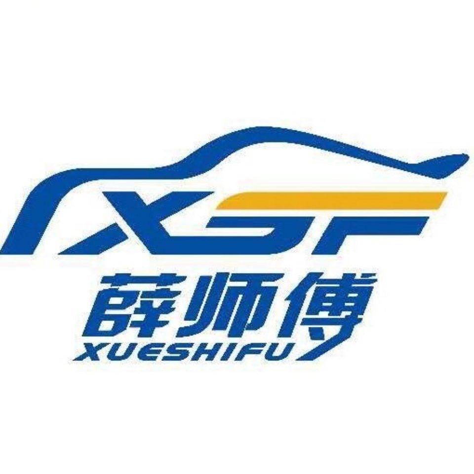 薛师傅电喷技术服务中心