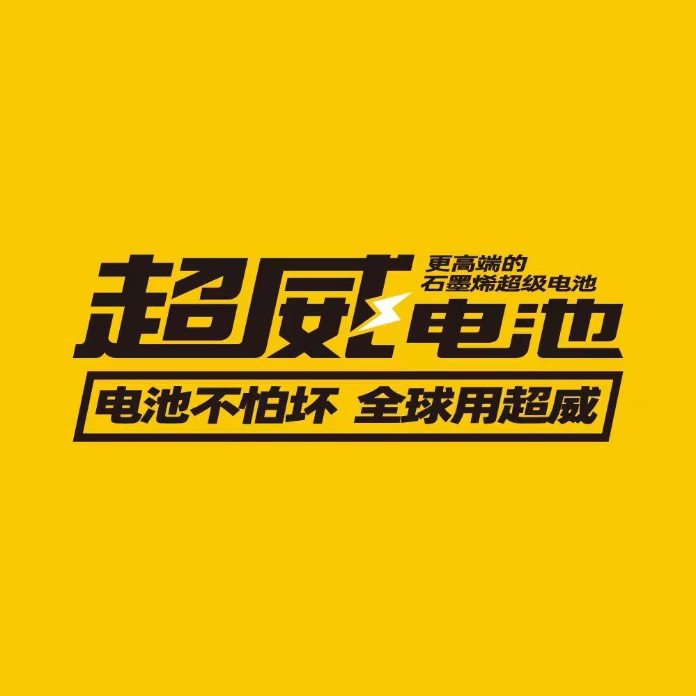 栾川县东河浩泽电动车配件经营店
