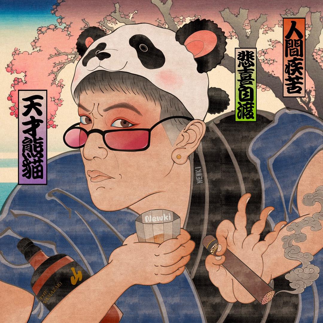 天才熊猫♪