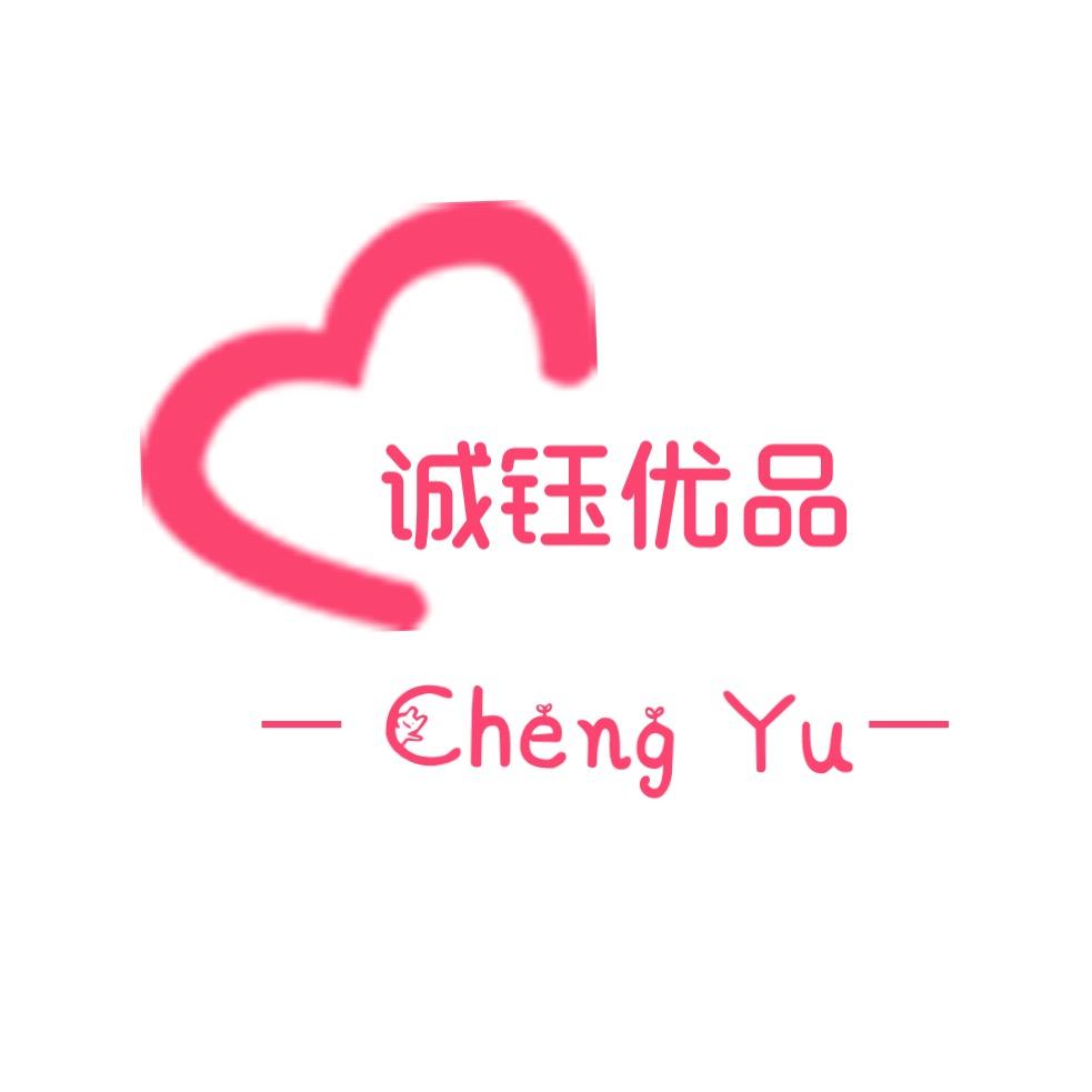 诚钰优品