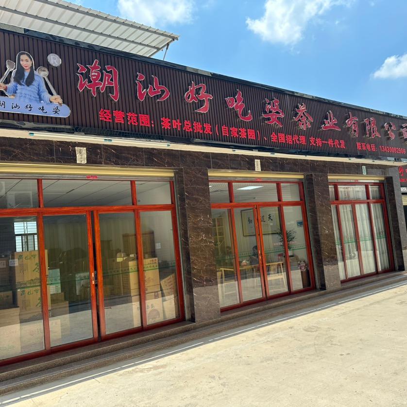 潮汕好吃婆1号工厂