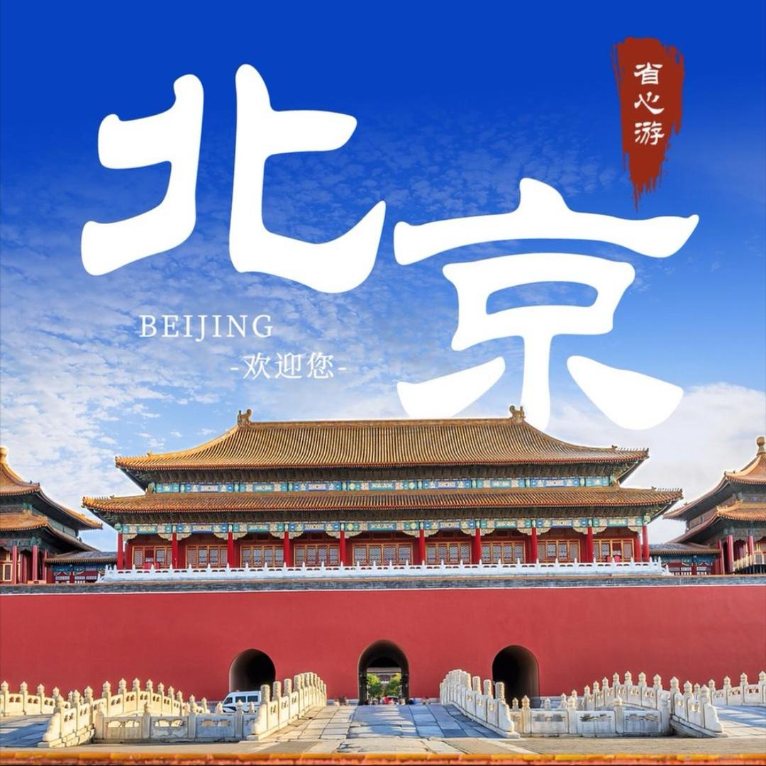 乐圣天下国际旅行社（北京旅游）