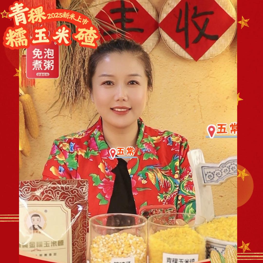 五常范府御贡青稞玉米碴