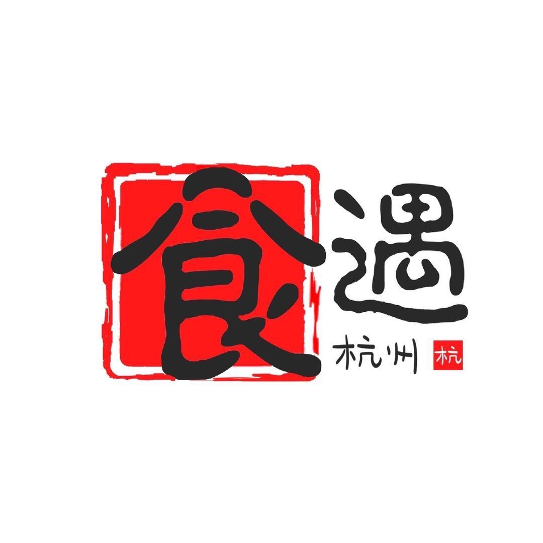 食遇杭州