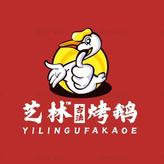 艺林古法烤鹅