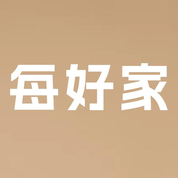 每好家闲置母婴