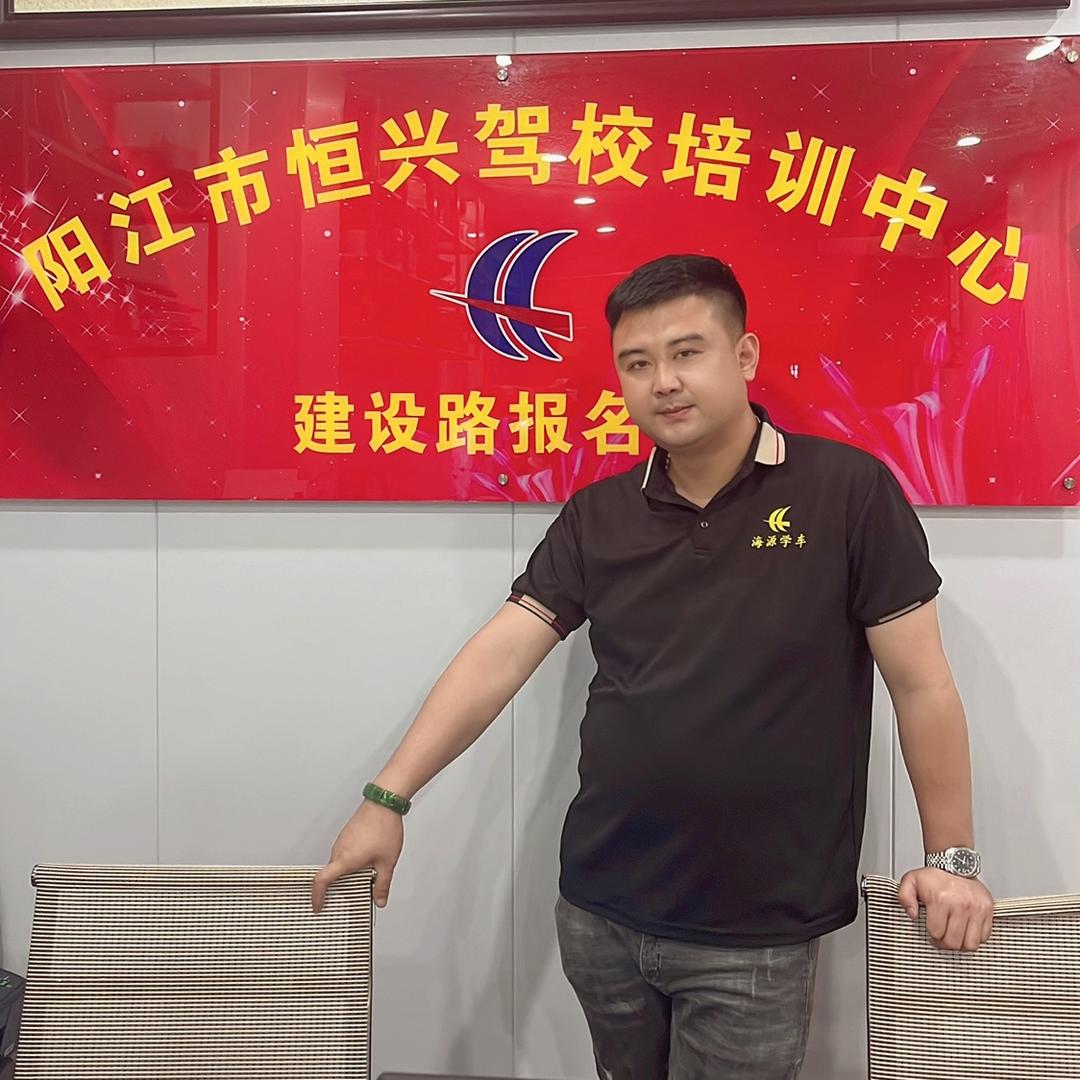 阳江恒兴驾校海源学车