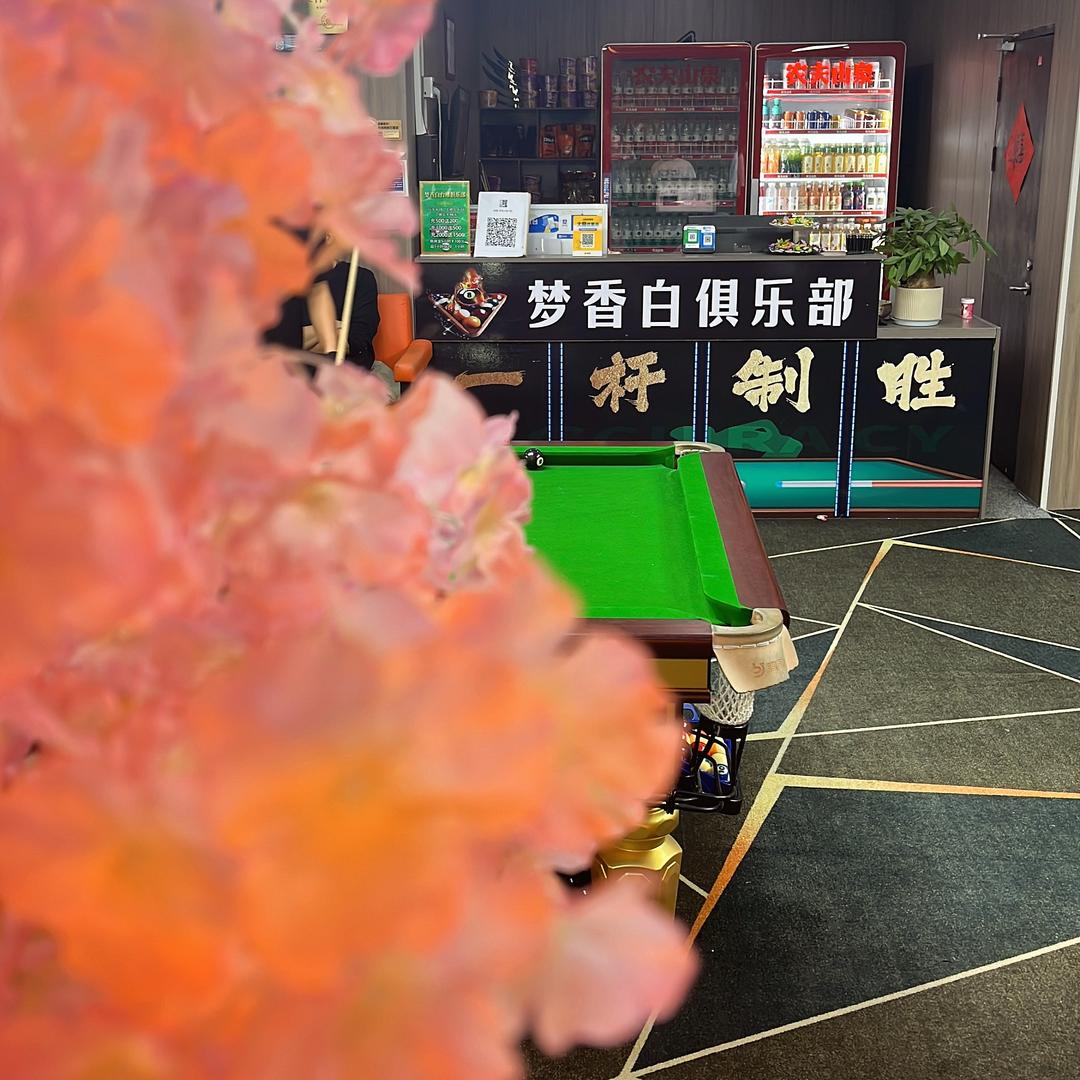 梦香白俱乐部官方号