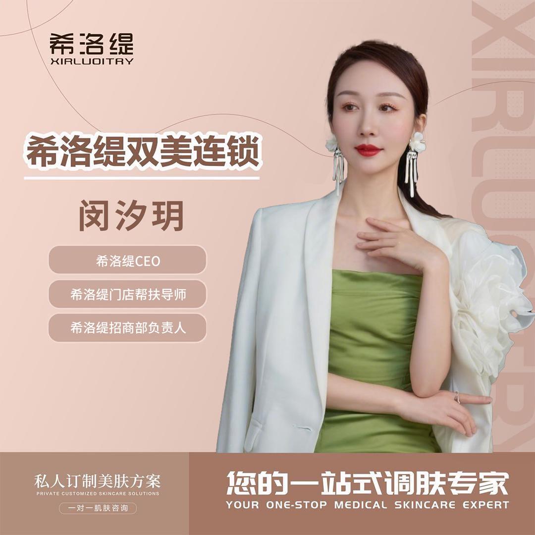 希洛缇美业汐玥老师