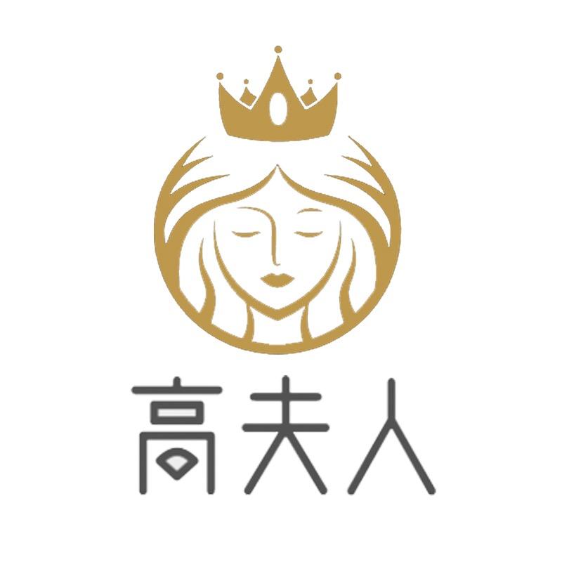高夫人家纺