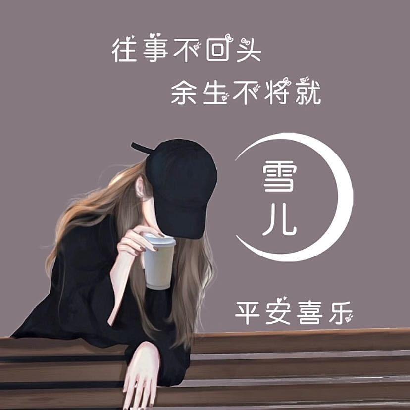 A   雪儿，