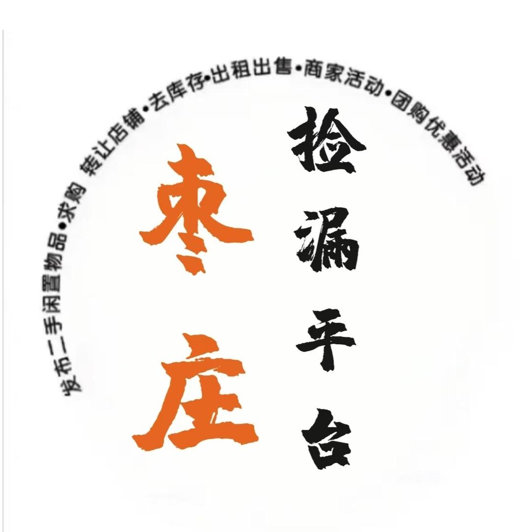 枣庄捡漏平台