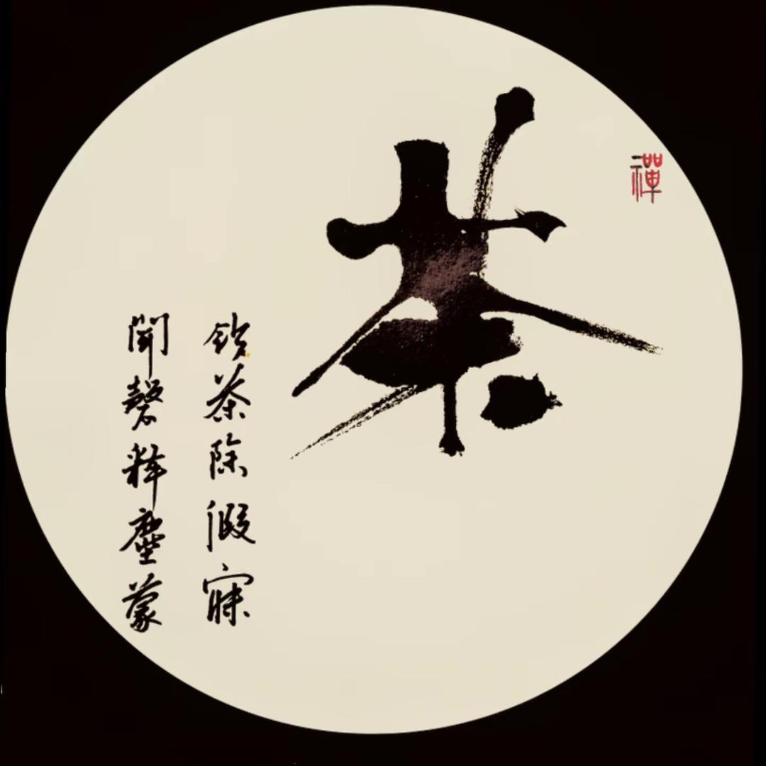 茶慢记