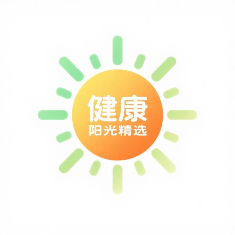 健康阳光精选