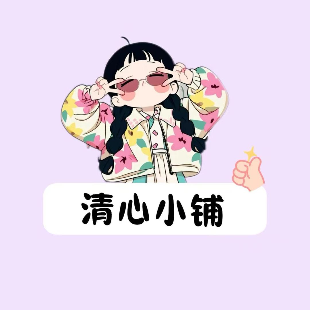 清心小铺