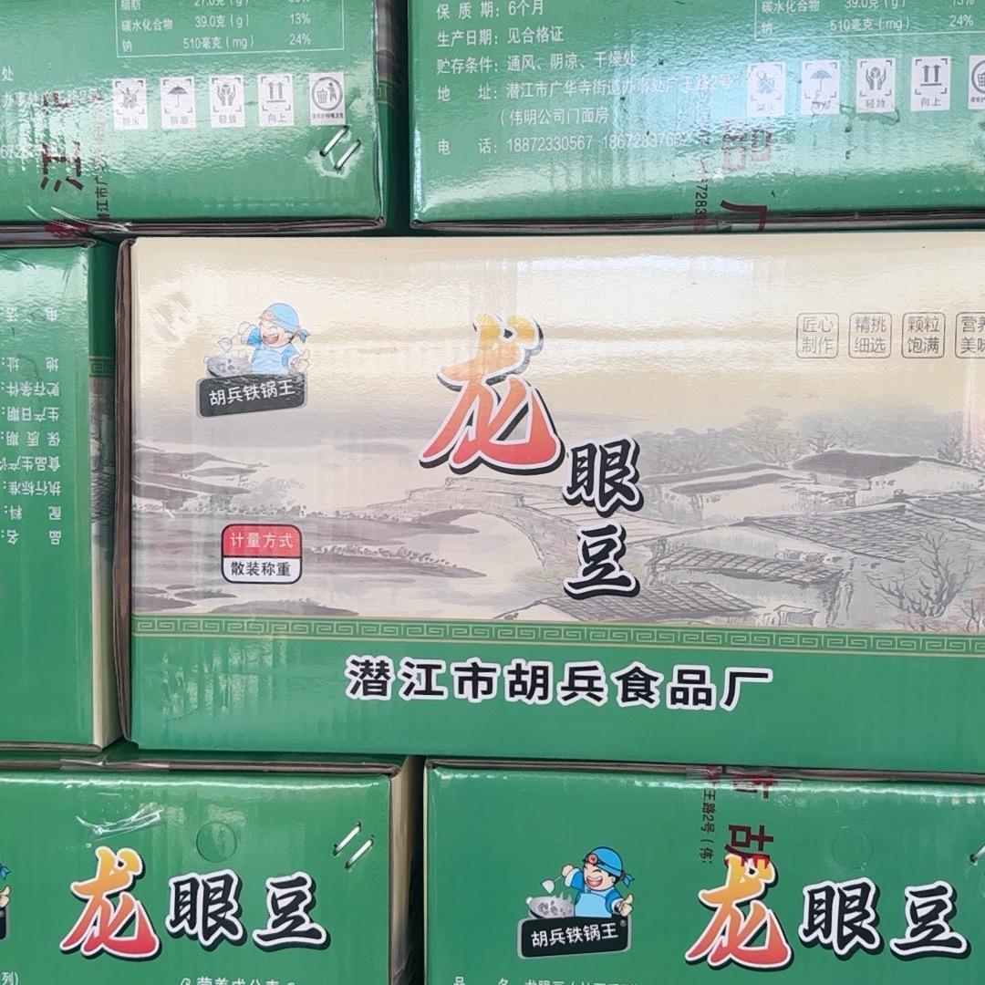 龙眼豆.厂家直销.