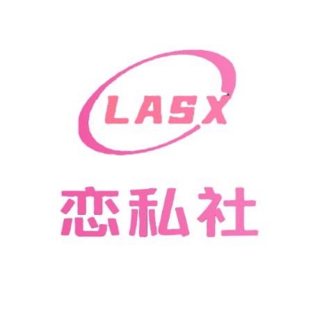 恋私社-小柯