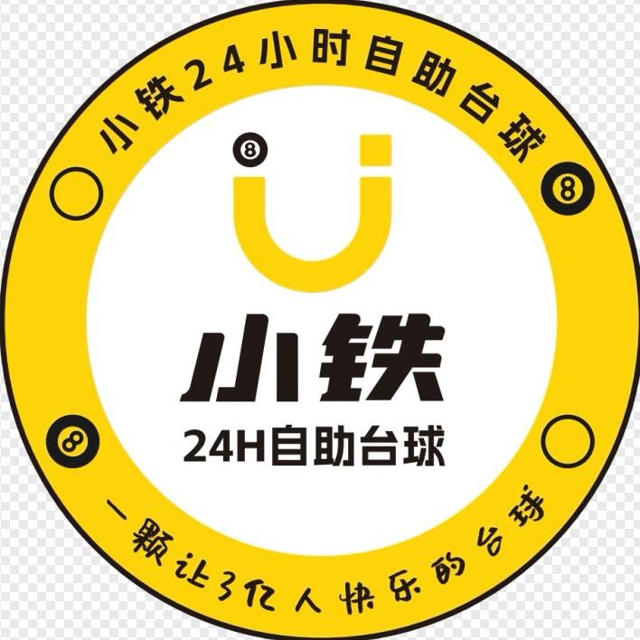 小铁24h自助台球棋牌（长春龙湖天宸店）