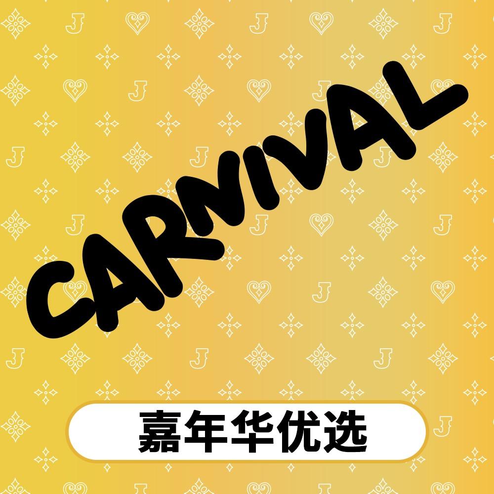 嘉年华优选店