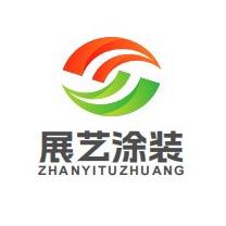 （常州展艺建筑装饰工程涂装）范仁生