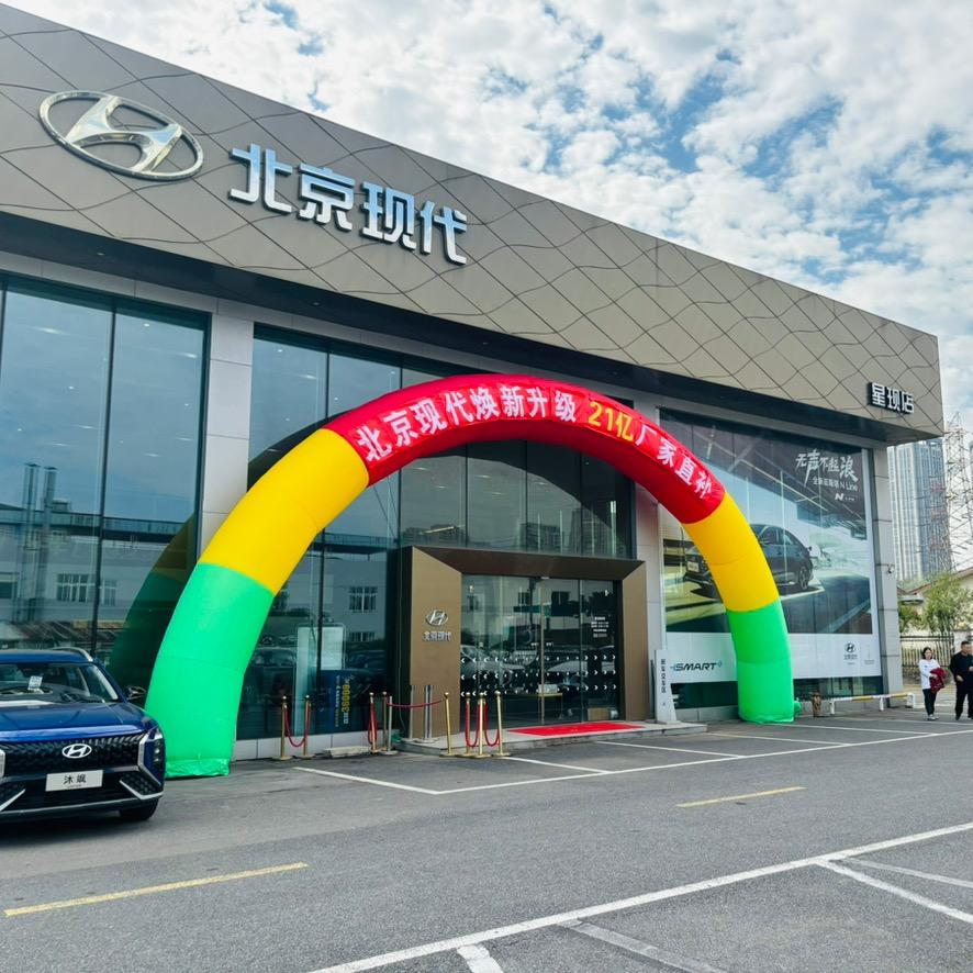 海鹏集团江阴北京现代星现店