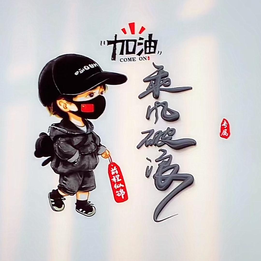 乘风破浪~浪~浪