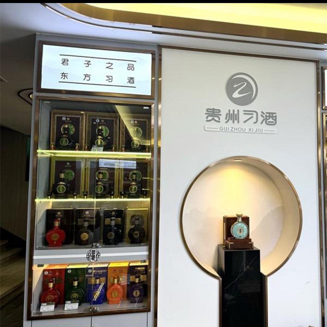 贵州习酒291号体验馆（客服）