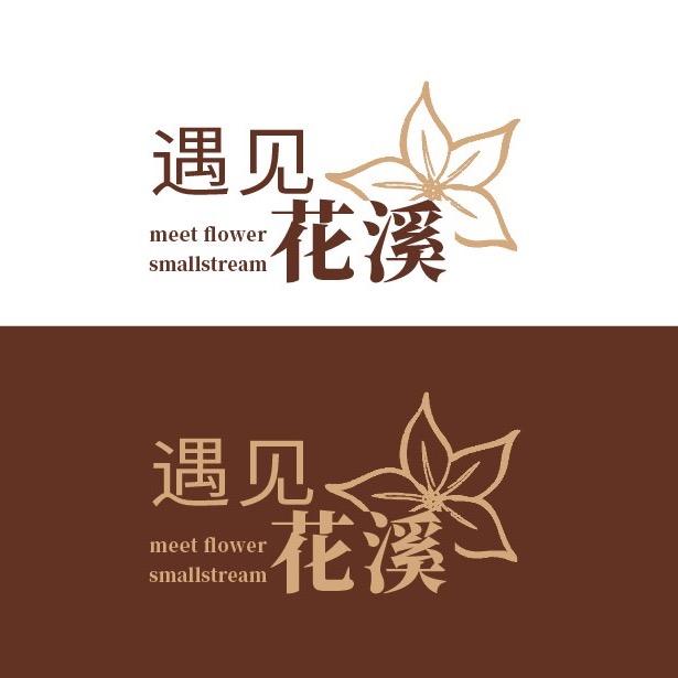 遇见花溪鲜菜火锅（芙蓉汉城店）