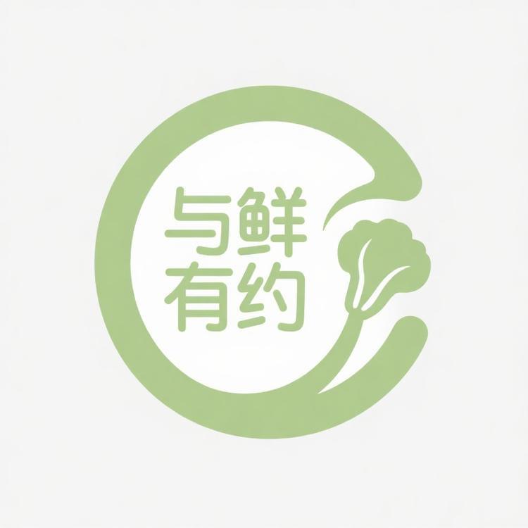与鲜有约