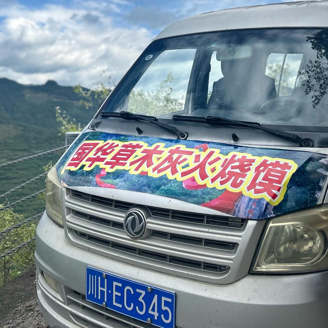 国华草木灰火烧馍～大师兄