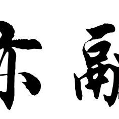 亦融商贸