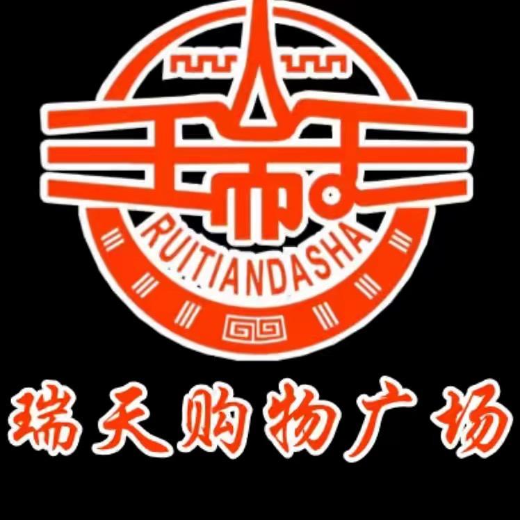 瑞天购物广场烟酒组