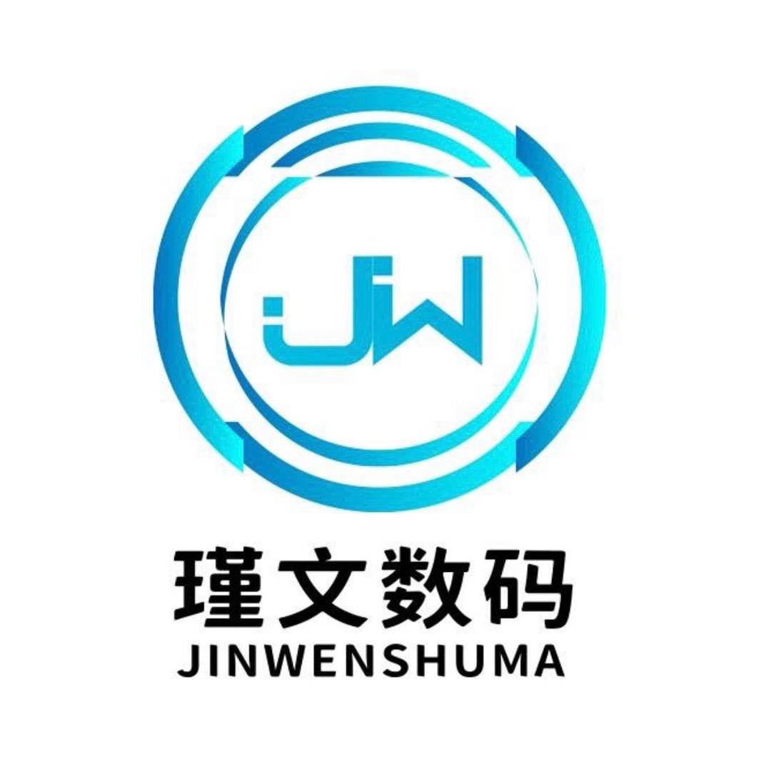 瑾文数码