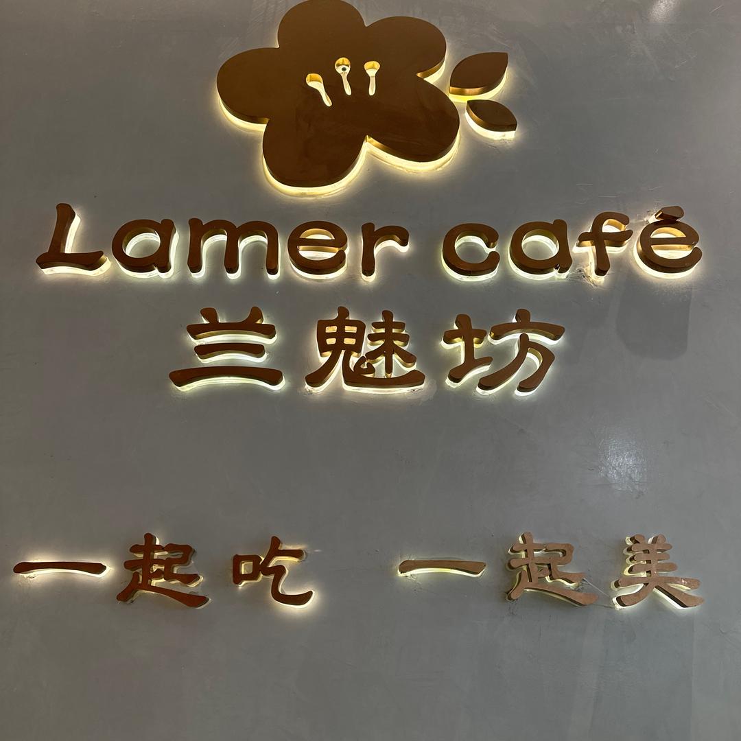 兰魅坊餐厅定海华侨店