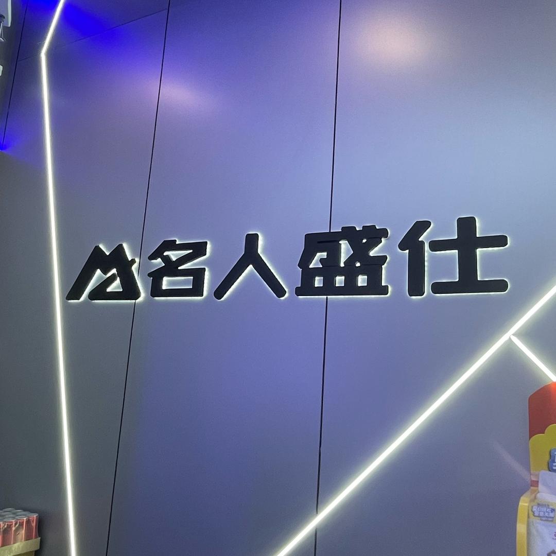 名人盛仕于洪店——球杆维修