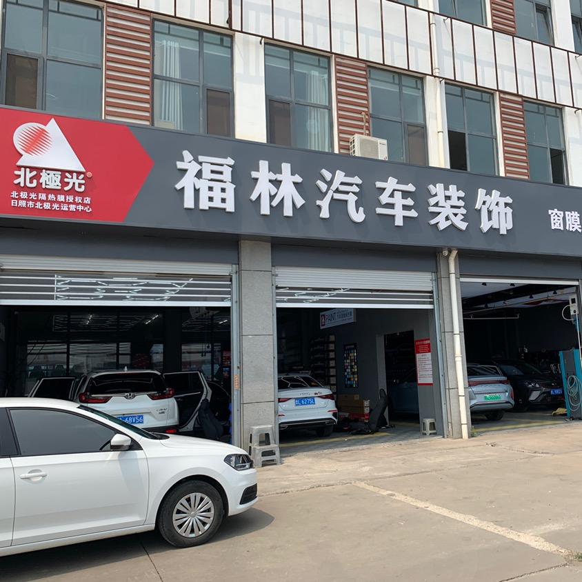日照福林汽车贴膜