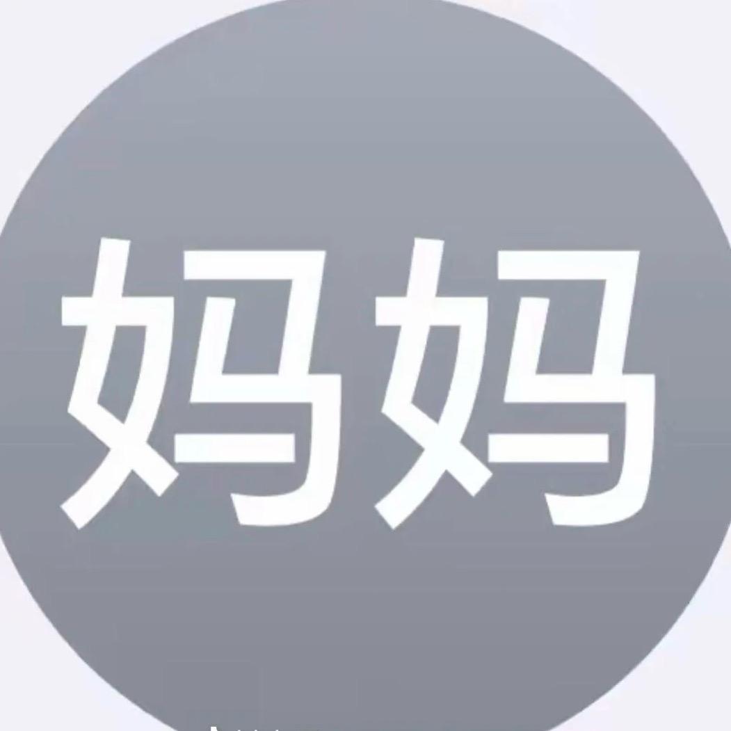 闹什么