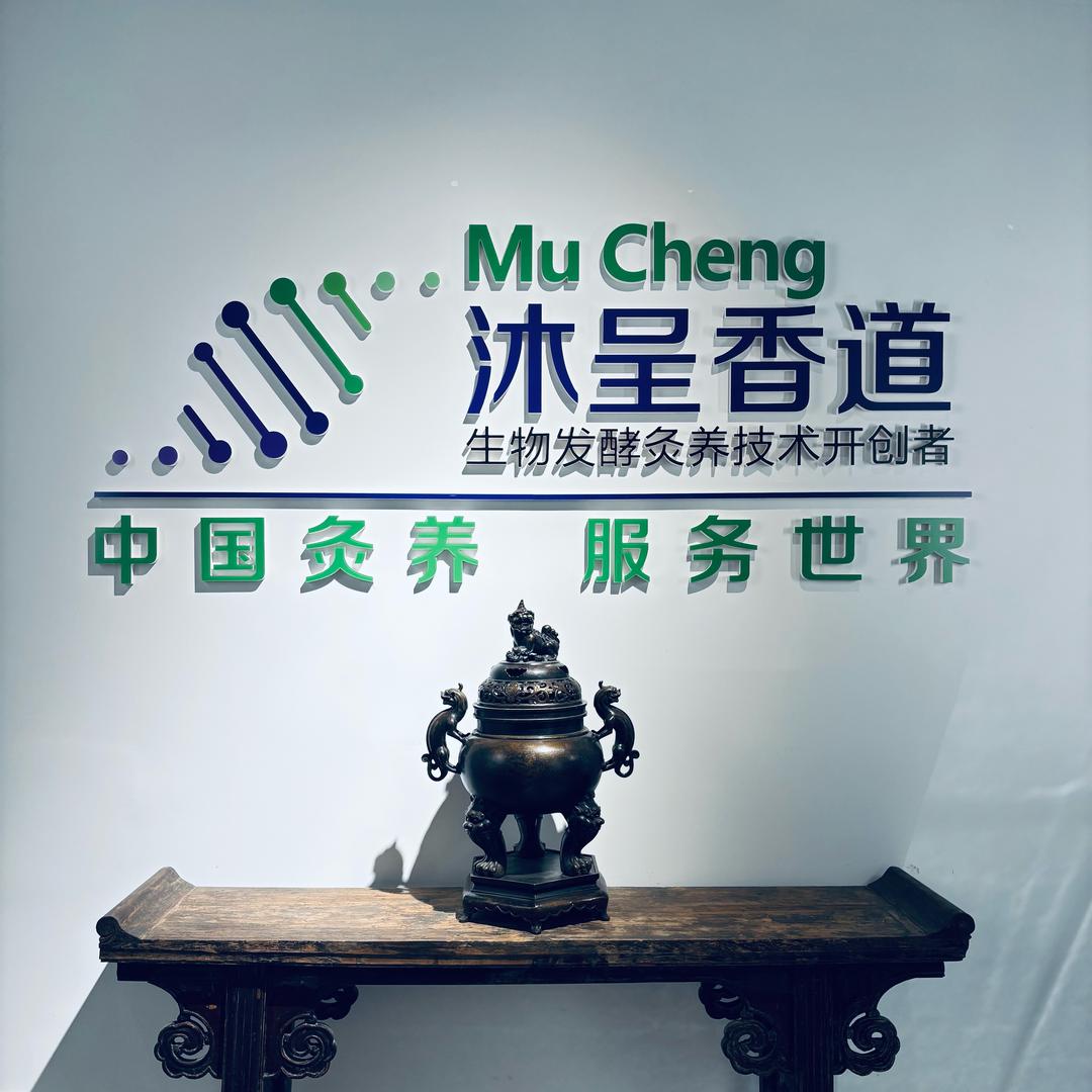 沐呈香道源头工厂